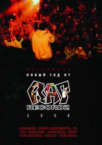 «Новый Год От Rap Recordz» DVD